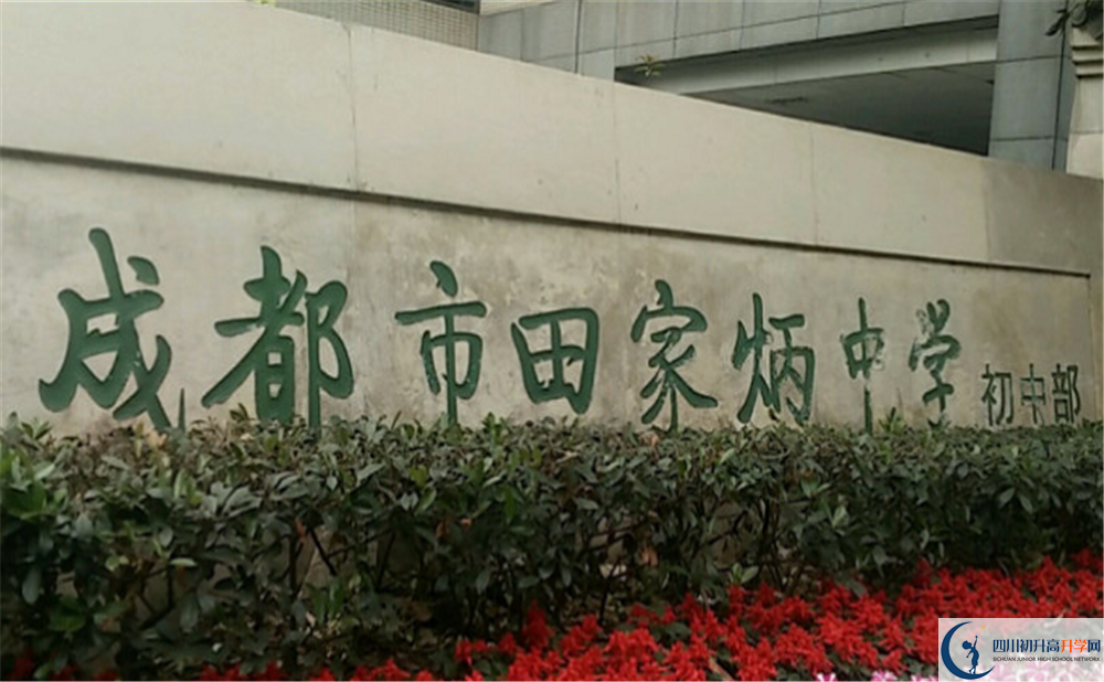 成都市田家炳中學(xué)高一多久放一次假？