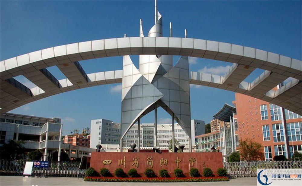 簡(jiǎn)陽(yáng)中學(xué)的住宿條件怎么樣？