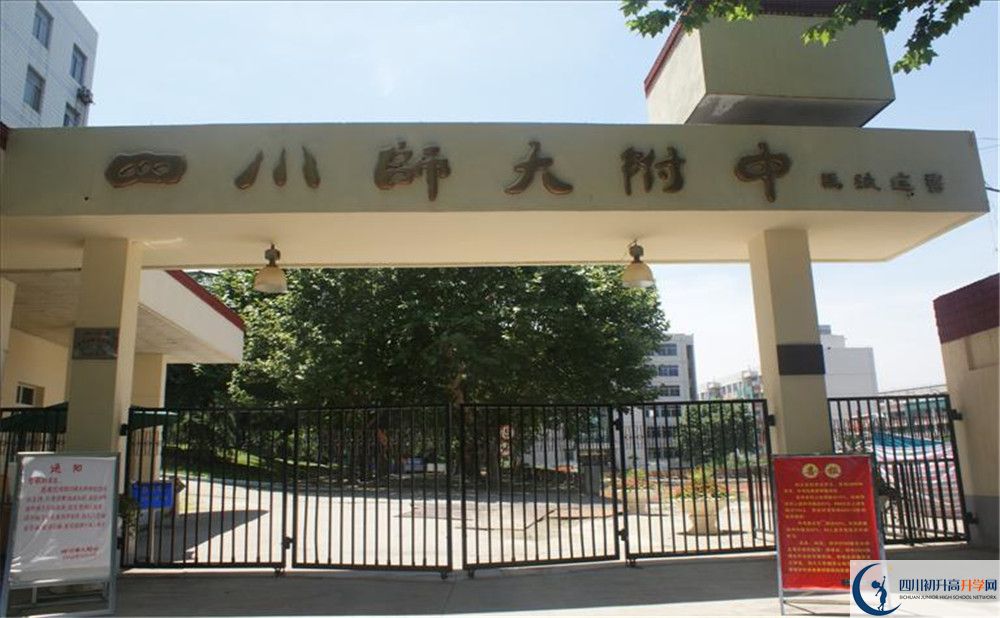 四川師范大學附屬中學2020年高一入學考試時間是多久？