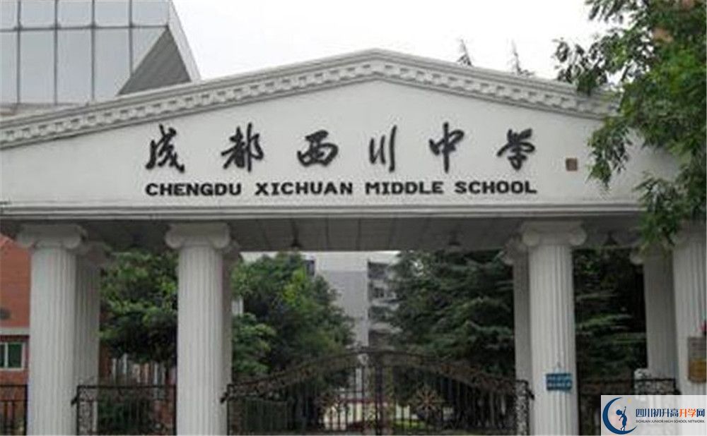 成都西川中學2020年高一入學考試時間是多久？