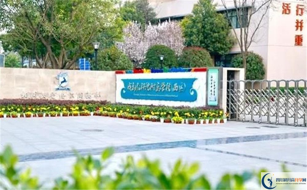 成都教科院附屬學(xué)校2020年高中部入學(xué)條件是什么？