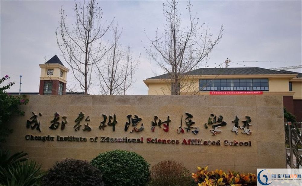 成都教科院附屬學校自主招生分數(shù)是多少？