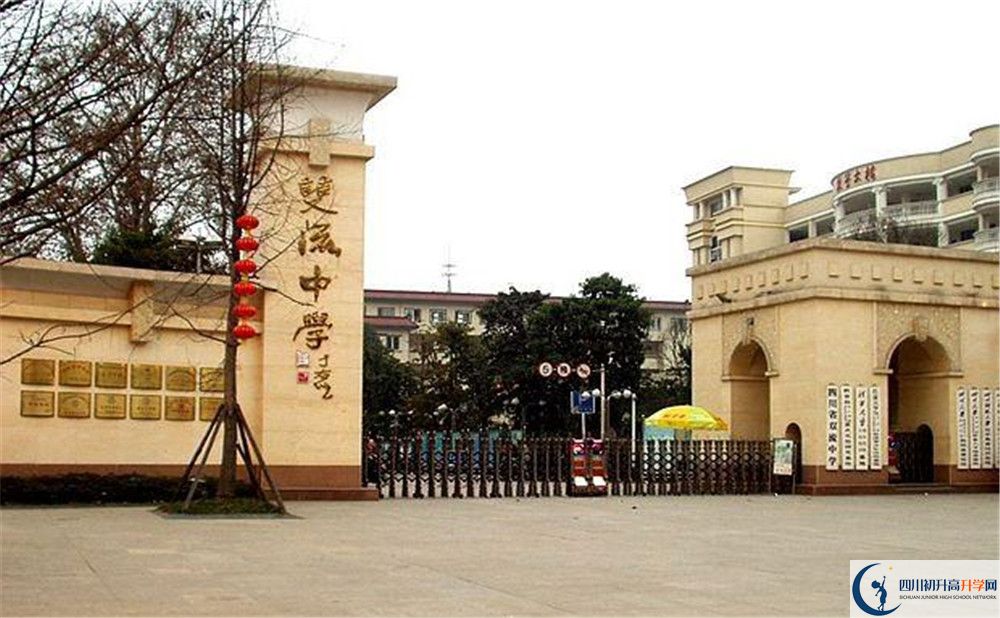 雙流中學(xué)2020年高中部入學(xué)條件是什么？