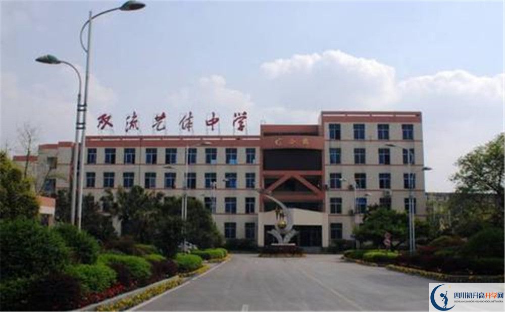 雙流藝體中學(xué)住宿費(fèi)用是多少？