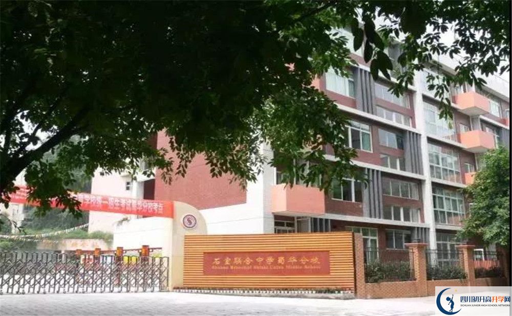 成都市石室聯(lián)中蜀華分校高中部地址在哪里？