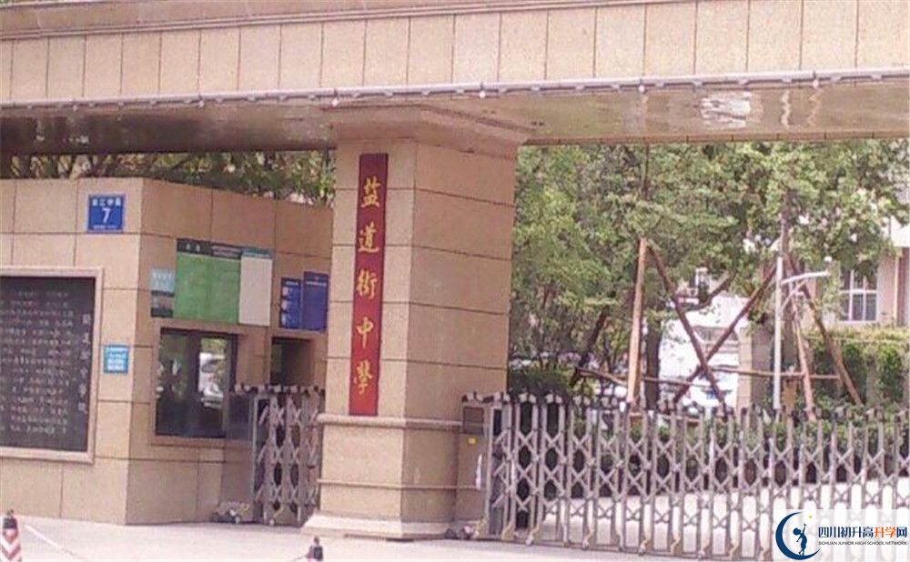 成都市鹽道街中學(xué)初升高難不難？