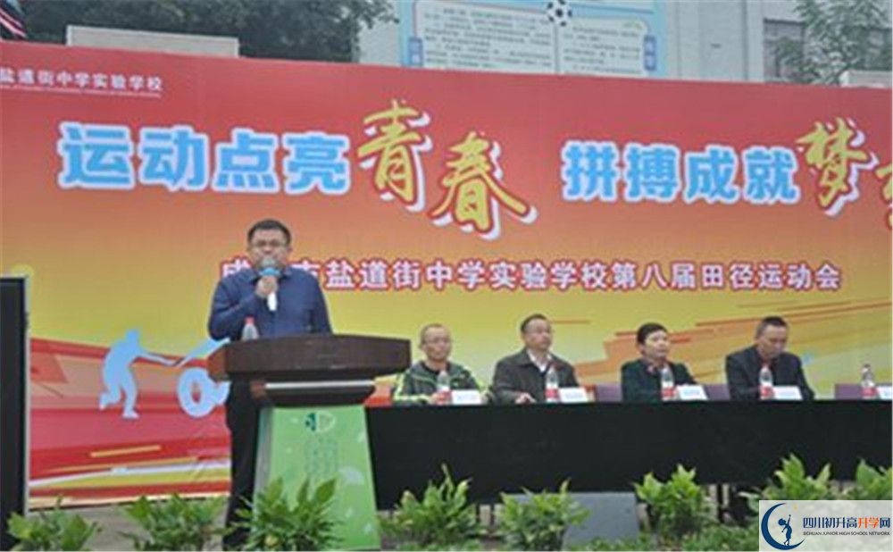 成都市鹽道街中學高中部地址在哪？