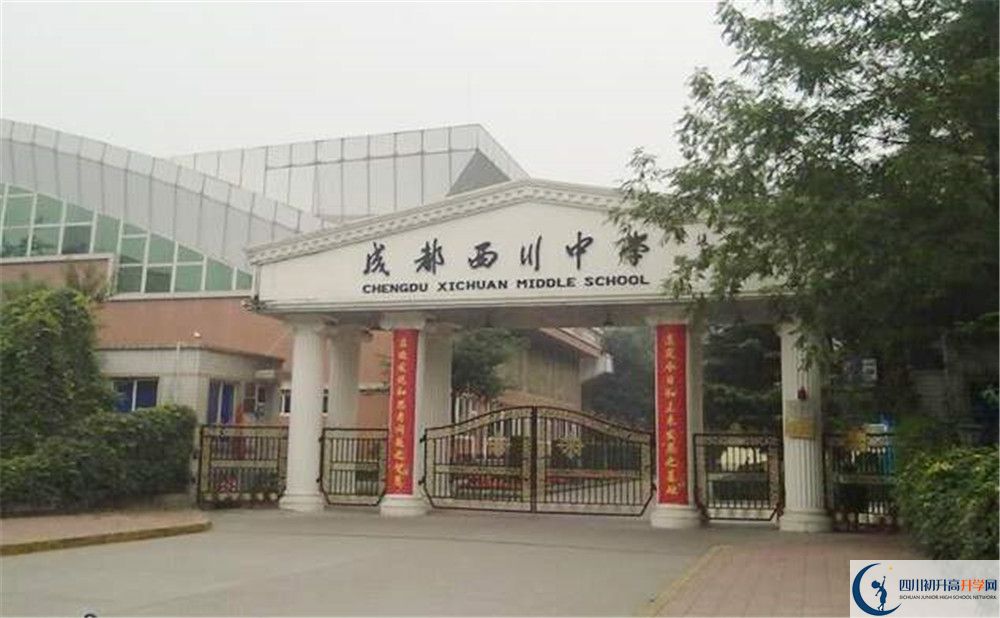 成都西川中學(xué)2020年高一開學(xué)時(shí)間是多久？