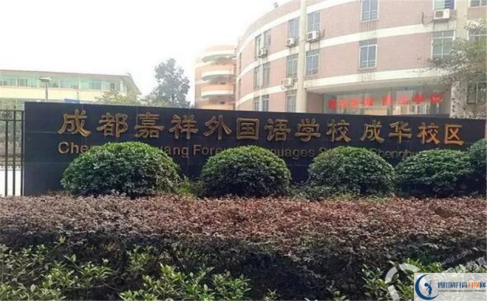 成都嘉祥外國語學(xué)校自主招生中考網(wǎng)上怎么報名？