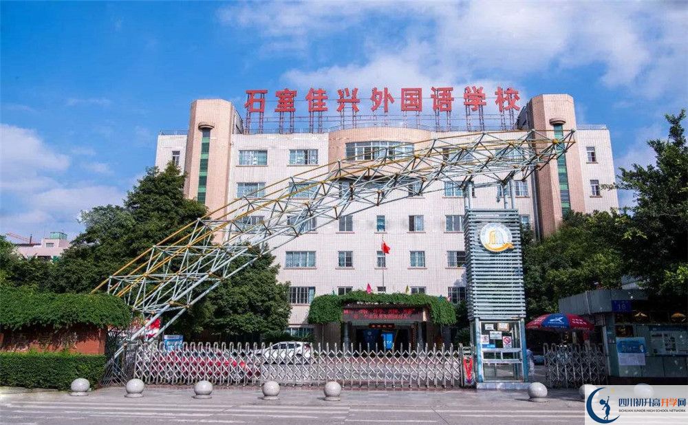 成都石室佳興外國語學(xué)校自主招生條件是什么？