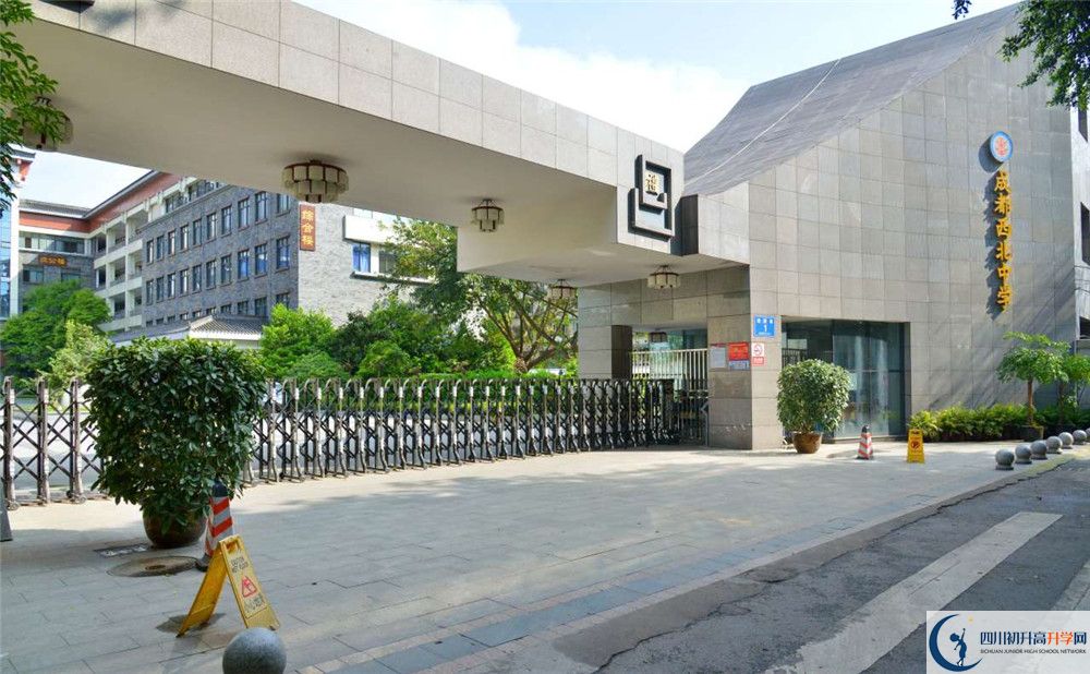成都市西北中學(xué)初升高難不難？