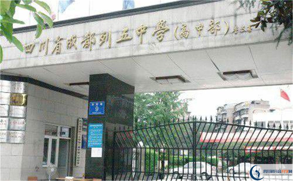 成都列五中學(xué)平行班與實驗班差多少？
