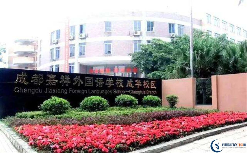 成都嘉祥外國語學校和樹德中學誰好？