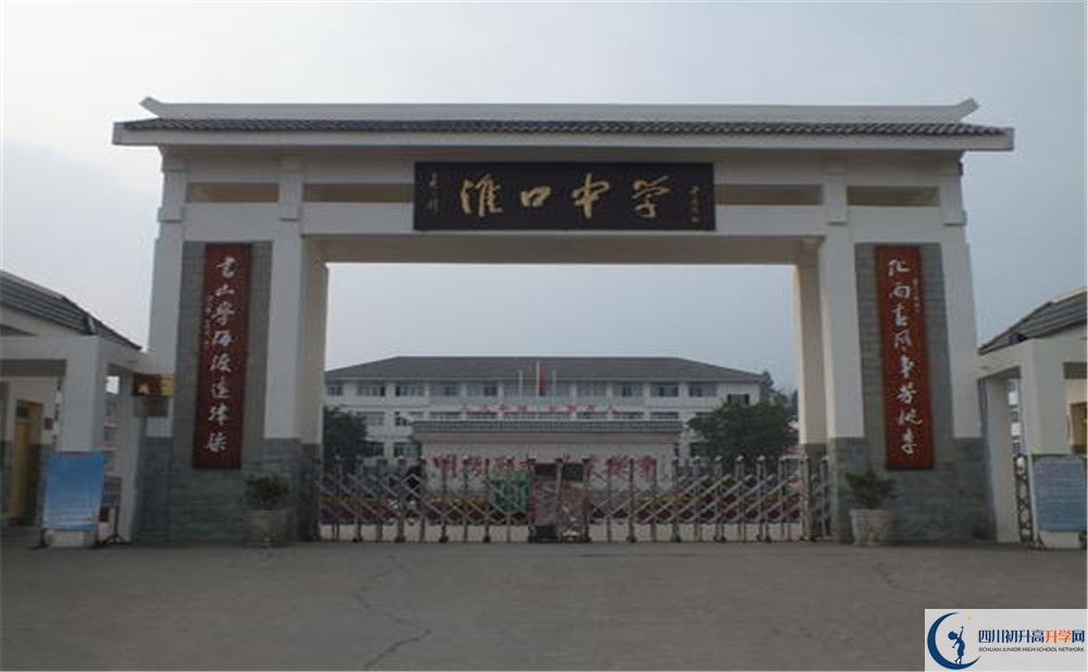 淮口中學(xué)2020年全國排名是多少？
