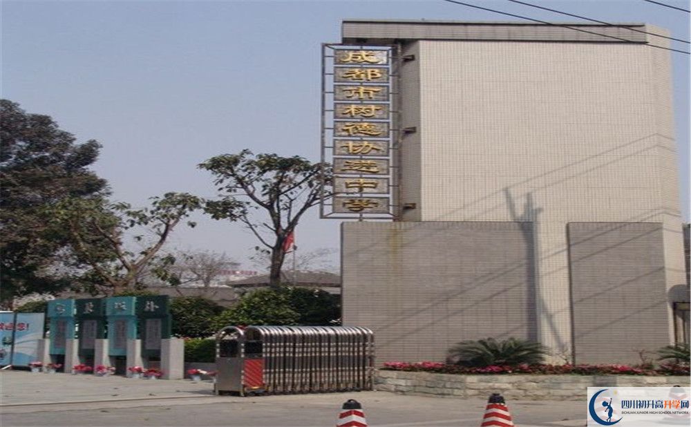 成都樹德協(xié)進(jìn)中學(xué)2020年高三文綜測試題在哪看？