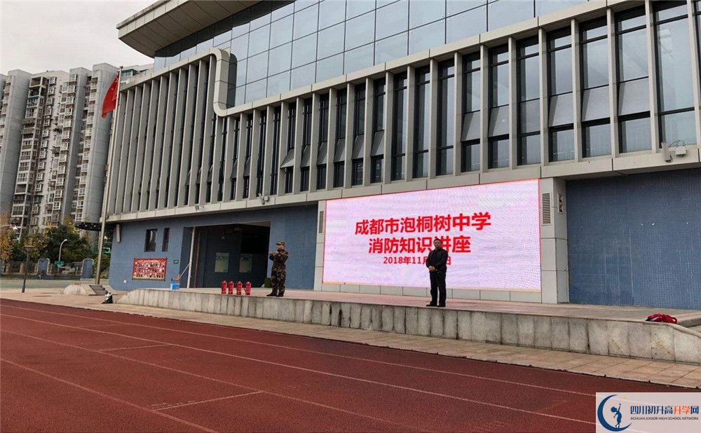 成都市泡桐樹中學是私立收費嗎？