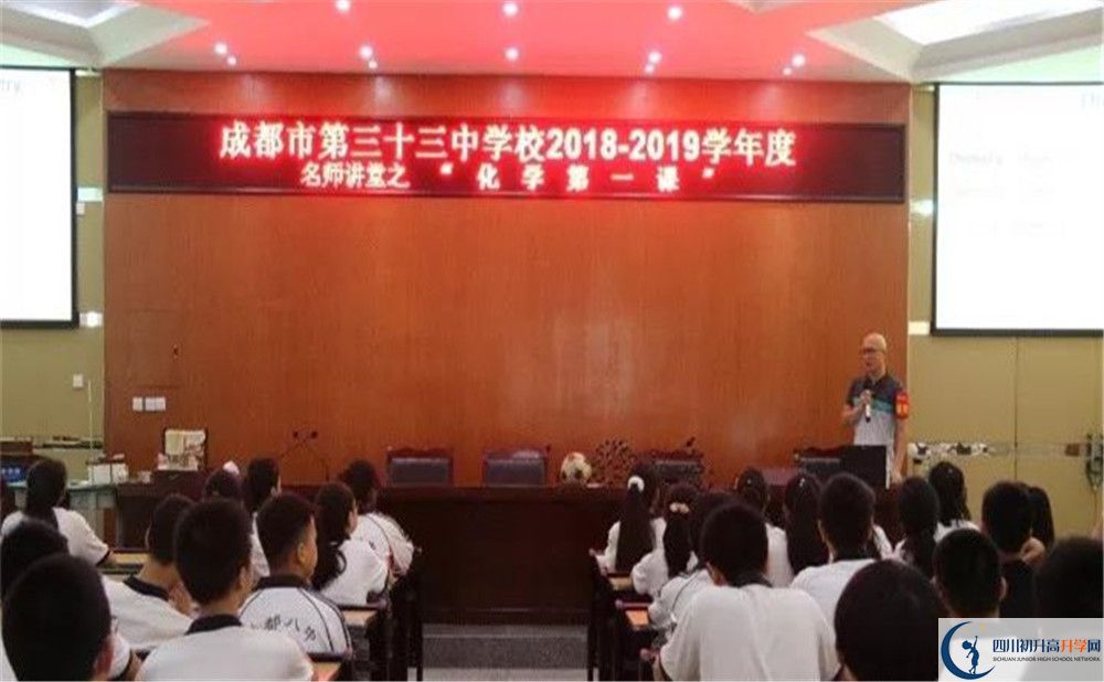 成都市第三十三中學是重點中學嗎？