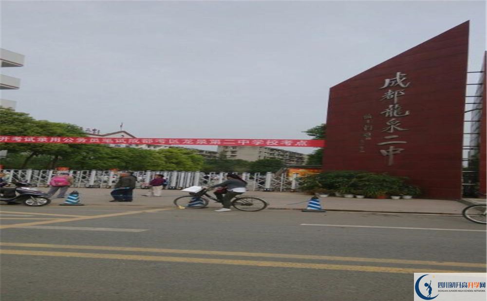 龍泉二中是私立收費嗎？