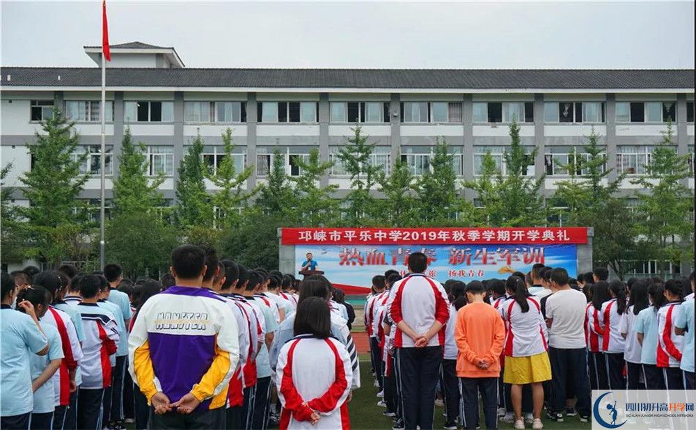 平樂中學是私立收費嗎？