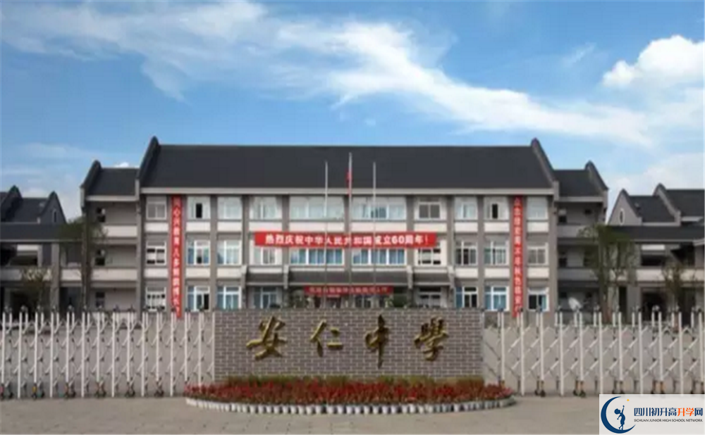 安仁中學(xué)高中平行班怎么樣？