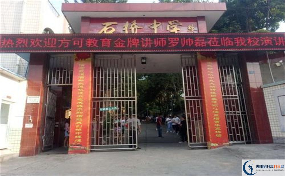 簡陽石橋中學(xué)是私立收費(fèi)嗎？