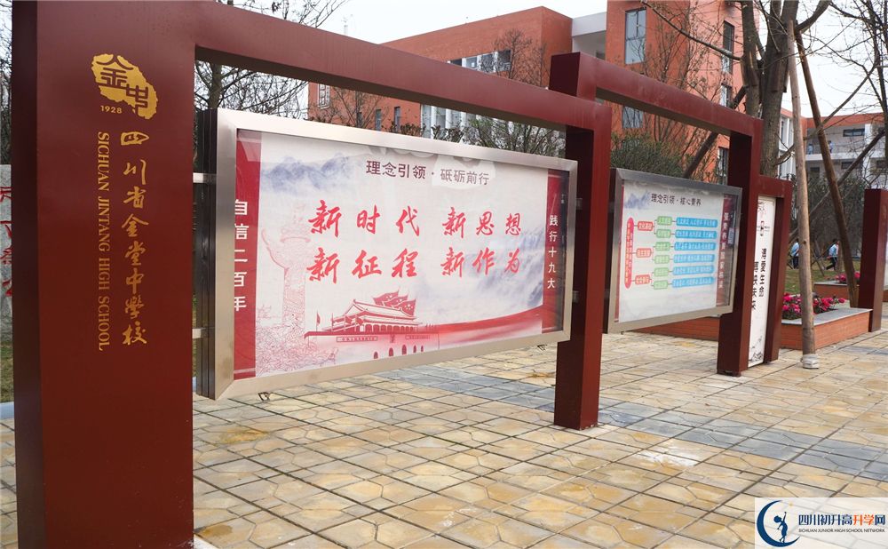 金堂中學(xué)高中平行班怎么樣？