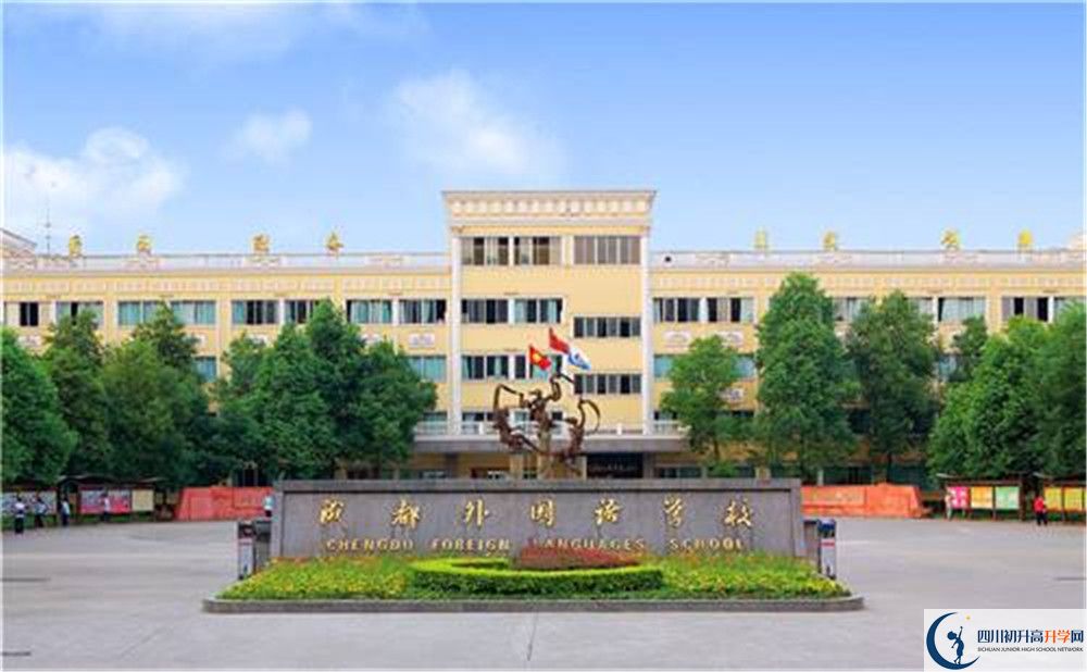 成都外國語學(xué)校面向全國招生嗎？