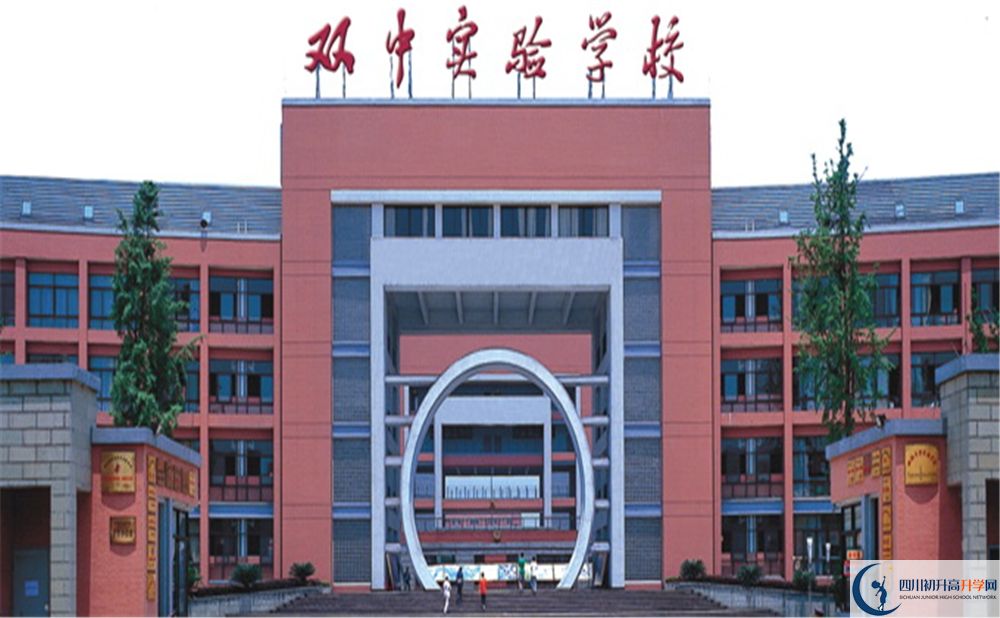 雙流中學(xué)實(shí)驗(yàn)學(xué)校實(shí)驗(yàn)班學(xué)費(fèi)貴嗎？