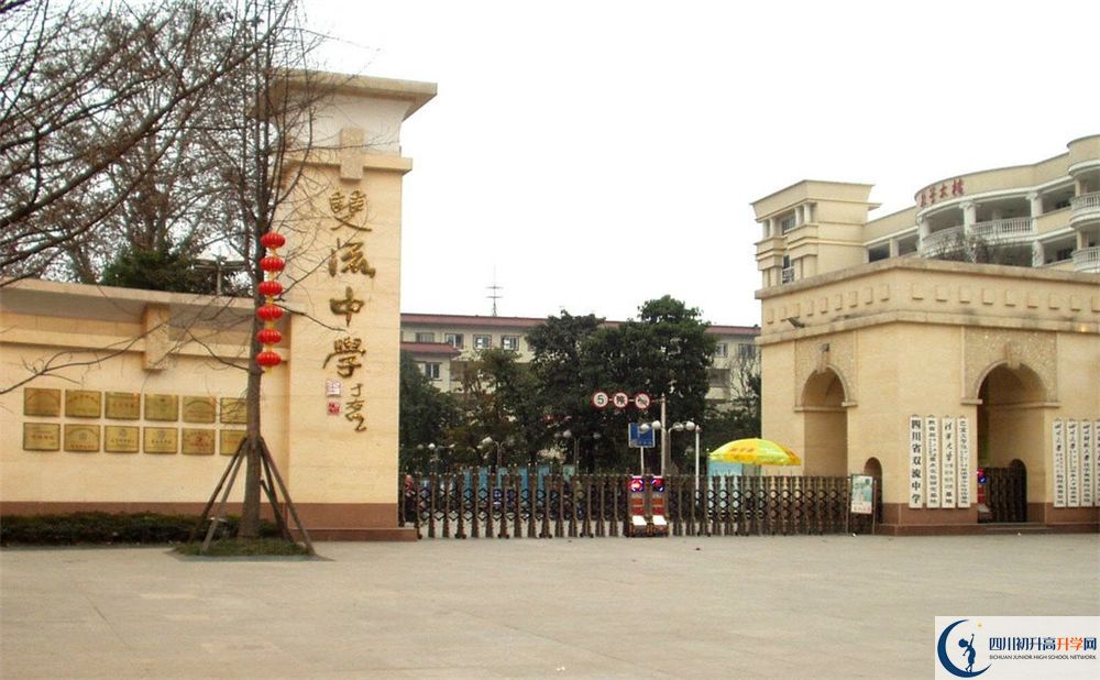 雙流中學(xué)走讀生作息時(shí)間在哪看？