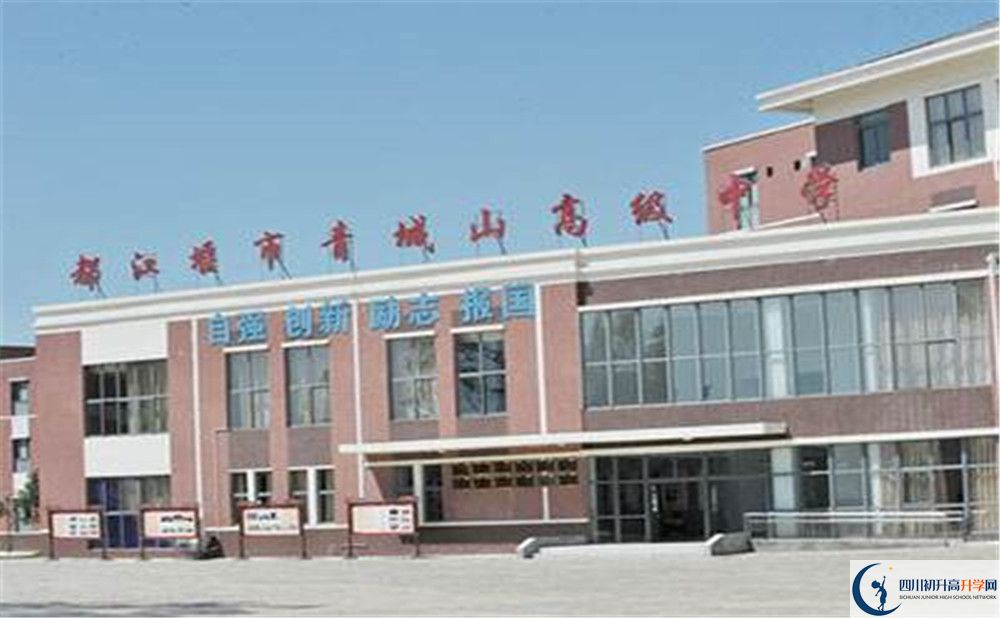 青城山高級中學走讀生作息時間是怎樣的？