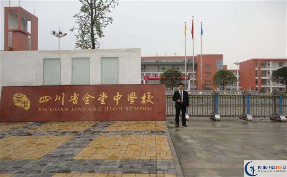 金堂中學(xué)在校學(xué)生總?cè)藬?shù)是多少？