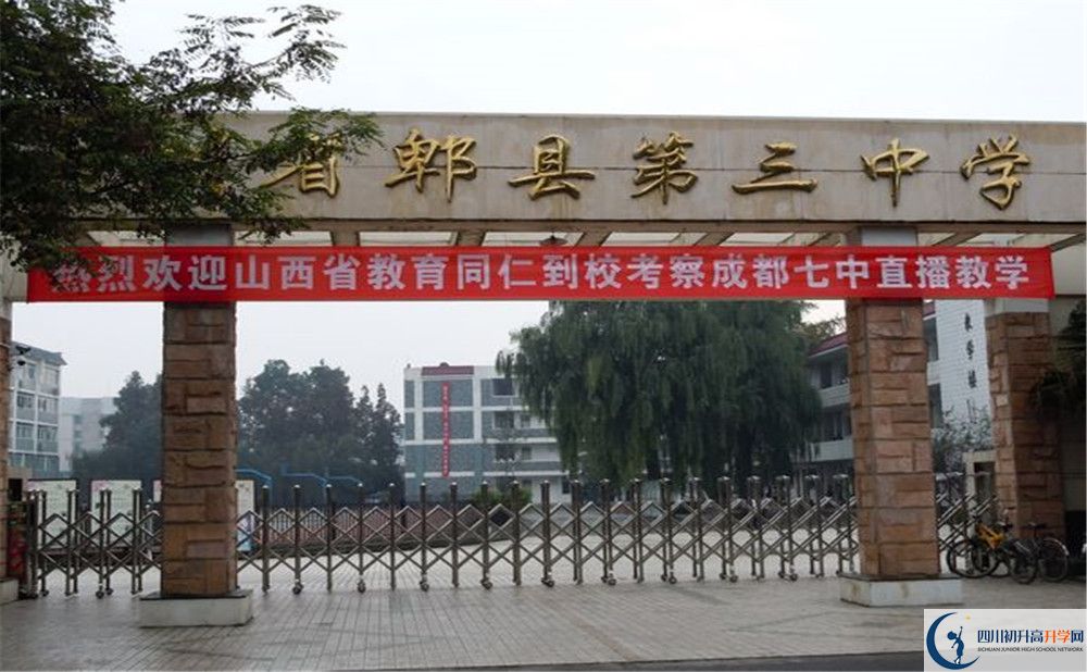 郫縣三中走讀生作息時間是怎樣的？