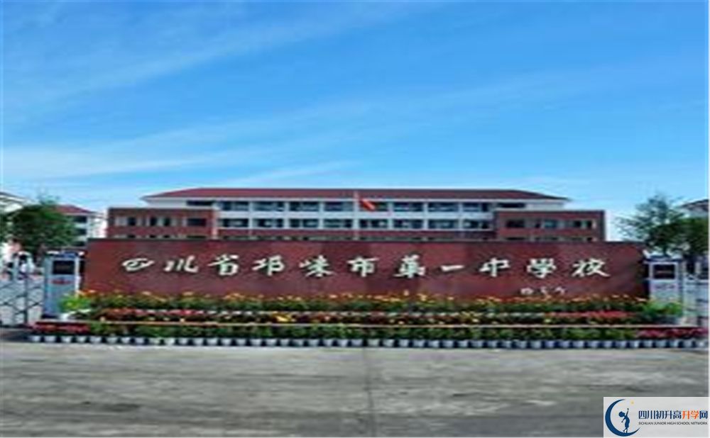 2020年邛崍一中軍訓(xùn)時(shí)間安排在哪看？