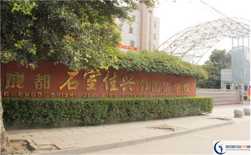 成都石室佳興外國(guó)語(yǔ)學(xué)校高一作息時(shí)間是怎樣的？