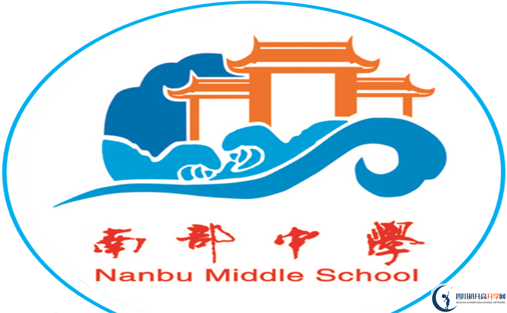南部中學(xué)?；?.png