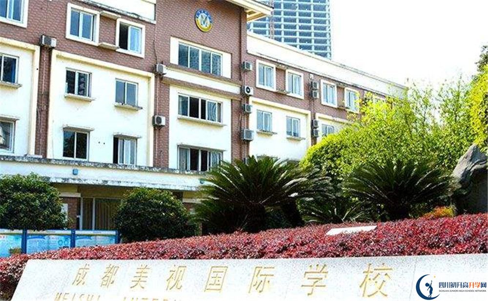 成都美視國際學(xué)校2020年中考錄取分?jǐn)?shù)是多少？