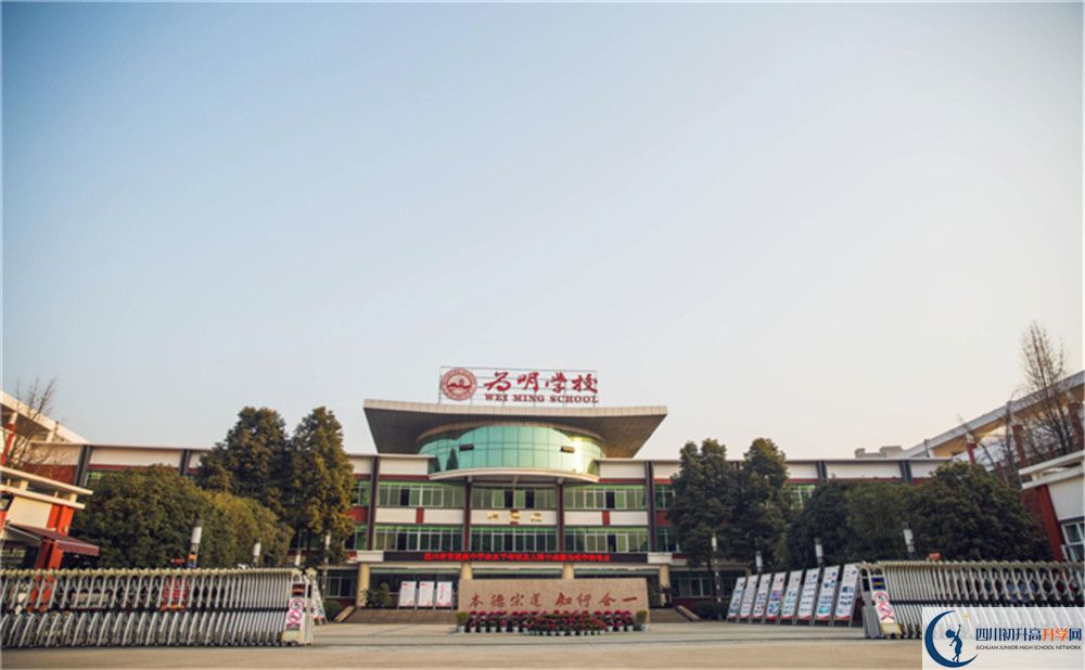 成都新津為明學校2020年中考錄取分數(shù)線是多少？