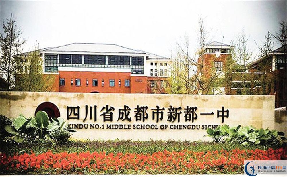 關(guān)于新都一中2020年招生計劃（含統(tǒng)招、調(diào)招、指標(biāo)到校生）