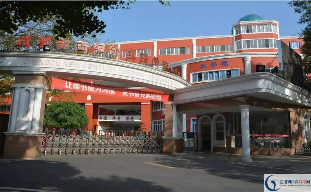 關(guān)于成都新世紀外國語學校2020年招生計劃（含統(tǒng)招、調(diào)招）