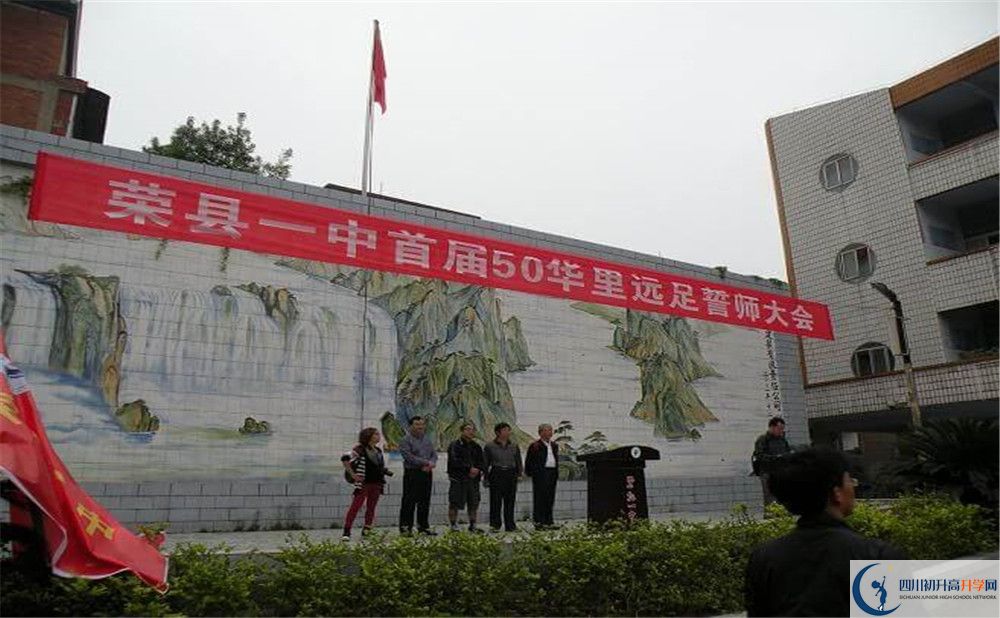 四川省榮縣第一中學(xué)校2020年收費標準