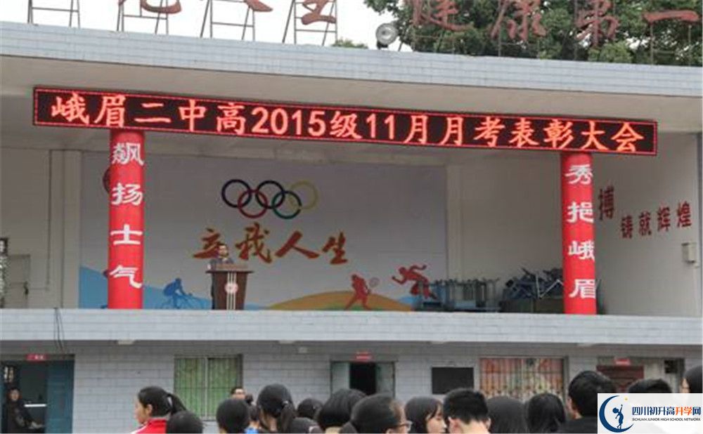峨眉第二中學(xué)2020年中考錄取分數(shù)是多少？