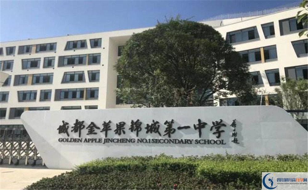 成都金蘋果錦城第一中學今年的錄取條件是否有變化？