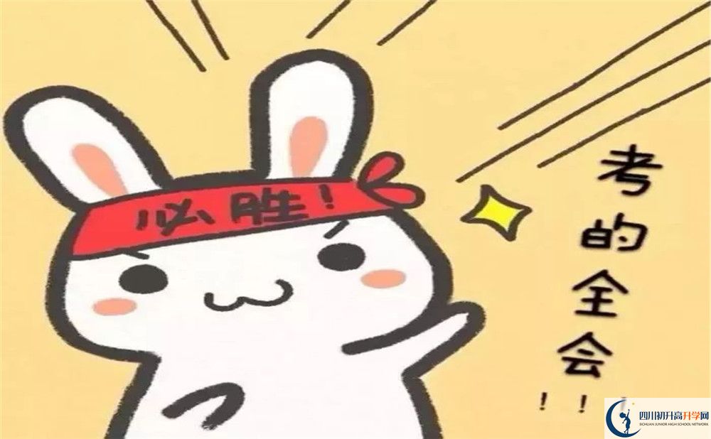 2020川化中學考自主招生條件是什么？有何變化？