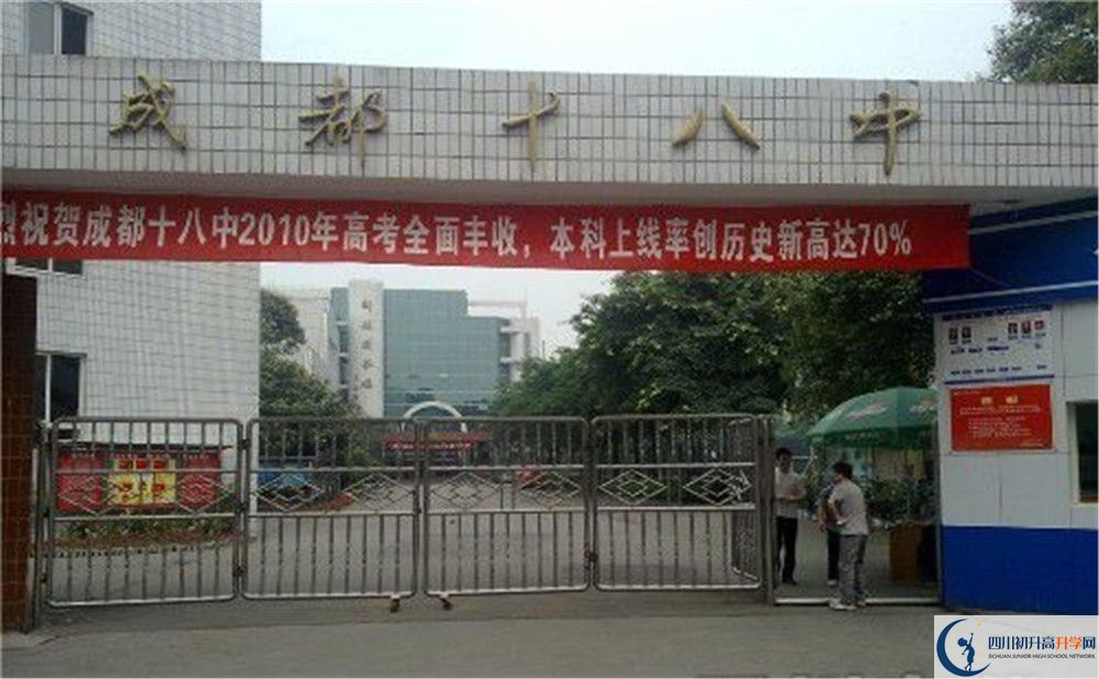 2020成都十八中初升高錄取線是否有調整？