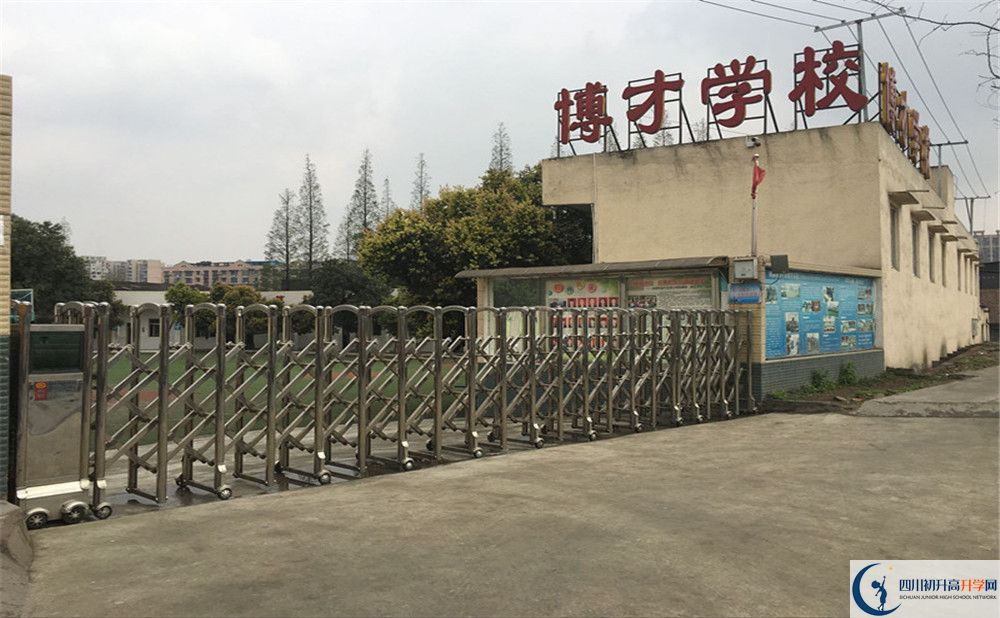 金牛區(qū)博才學校初升高招生政策是什么？