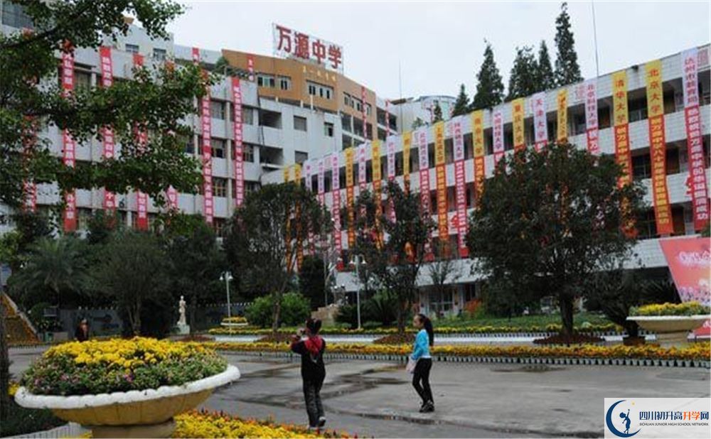 2020萬源中學(xué)錄取線是否有調(diào)整？