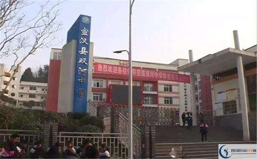 2020宣漢縣雙河中學(xué)錄取線是否有調(diào)整？