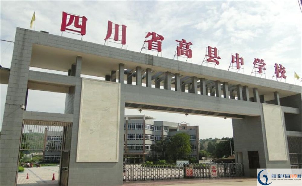 高縣中學今年的學費怎么收取，是否有變化？