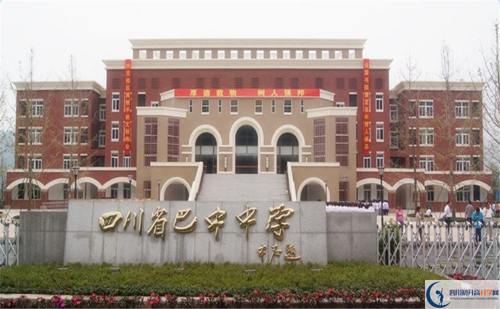 2020巴中中學(xué)錄取線是否有調(diào)整？