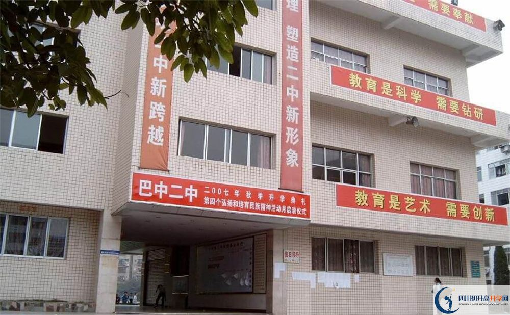 巴中市第二中學今年的學費怎么收取，是否變化？